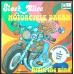 SLACK ALICE Motorcycle Dream / Ridin' The Wind (Fontana 6007 038) France 1974 PS 45 (Acid Rock, Hard Rock)